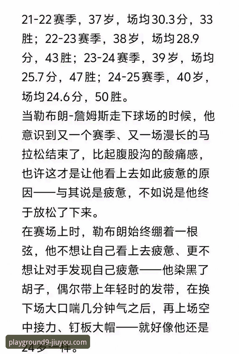 九游中国官网 湖人锁定季后赛的必备知识:从技术角度解读赛区冠军背后的数据逻辑